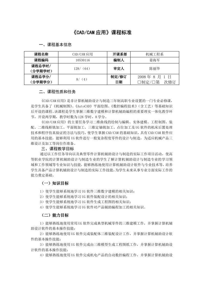 CAD╱CAM应用课程标准