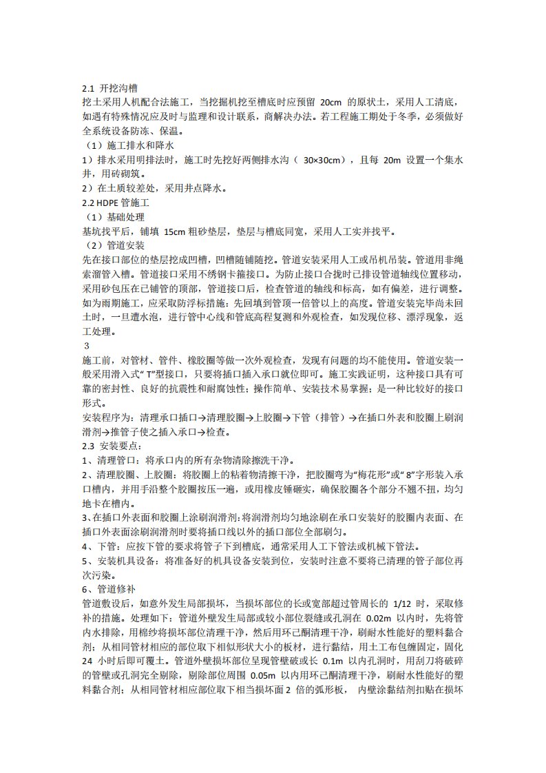 HDPE缠绕B型结构壁管施工方案