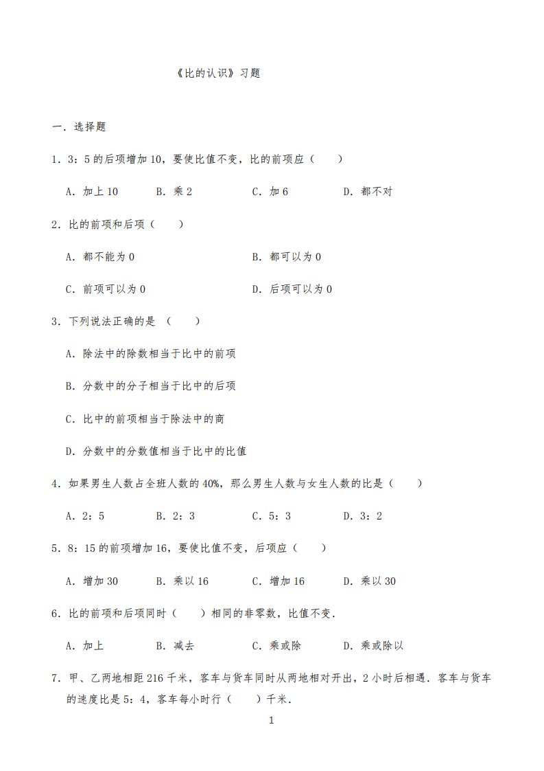 2021年小学数学六年级上册试题