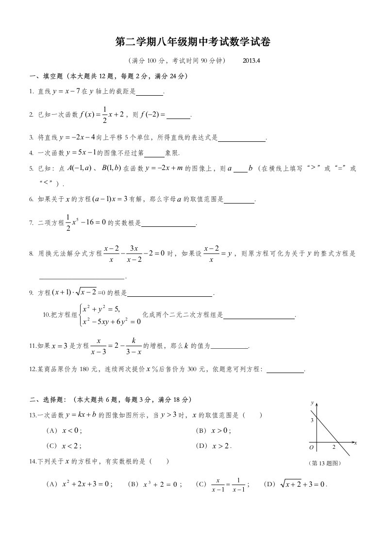 上海市第二学期八年级期中考试数学试卷含详细答案