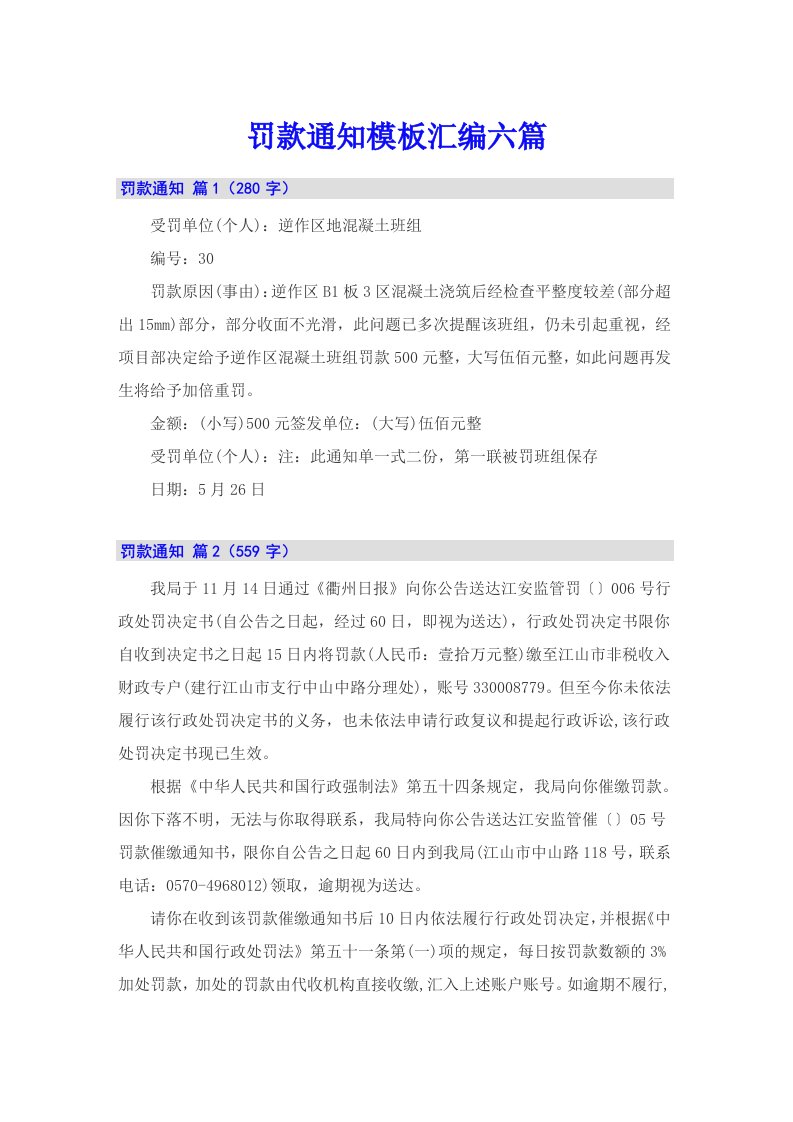 罚款通知模板汇编六篇