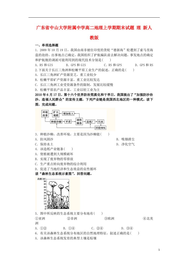 广东省高二地理上学期期末试题