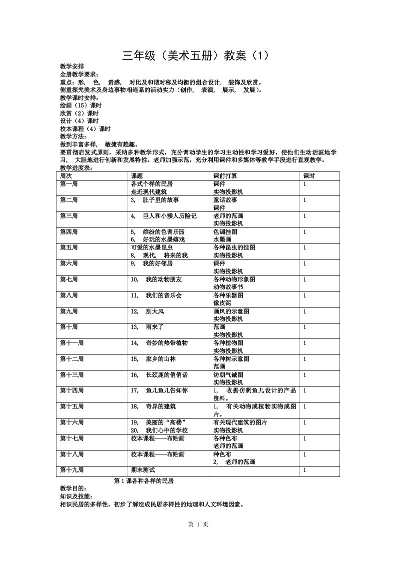 岭南版小学美术三年级上册