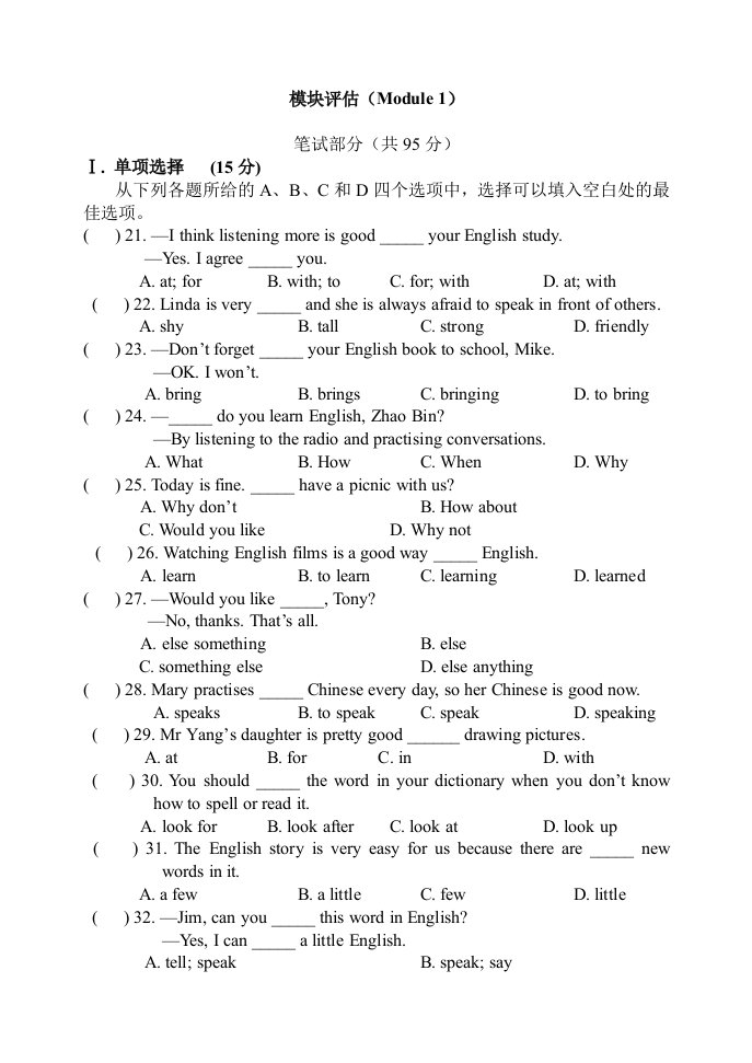 外研社八年级上册M1模块评估及参考答案