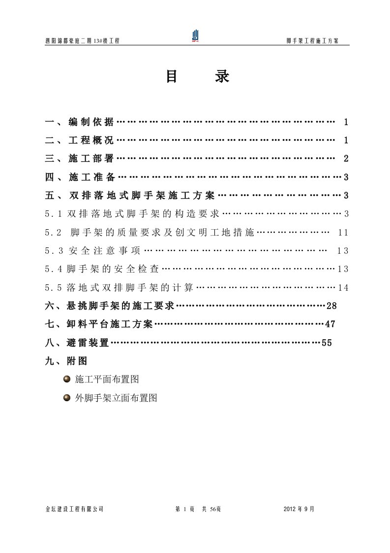 泗阳锦都豪庭13#楼脚手架的施工方案