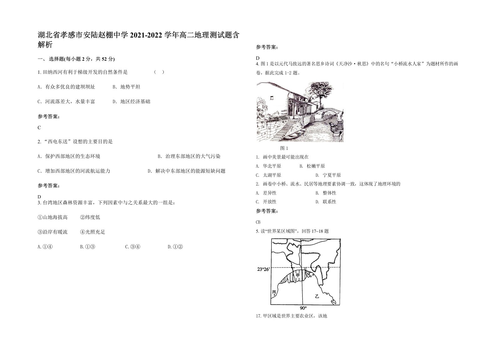 湖北省孝感市安陆赵棚中学2021-2022学年高二地理测试题含解析