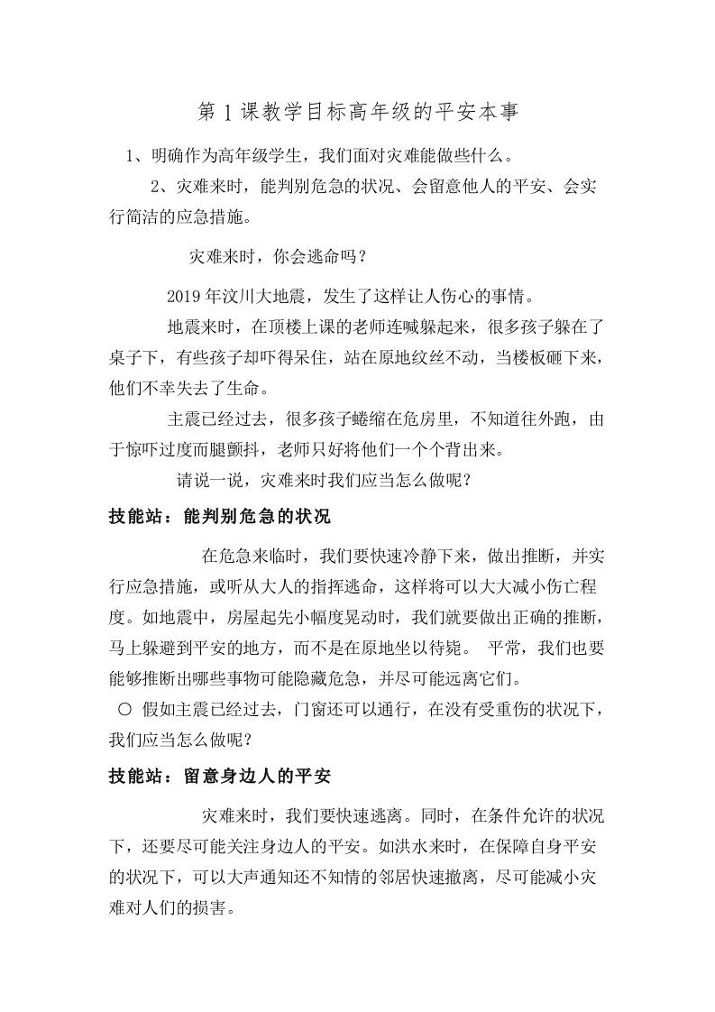 六年级安全教育教案