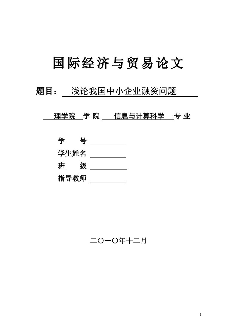 浅论我国中小企业融资问题