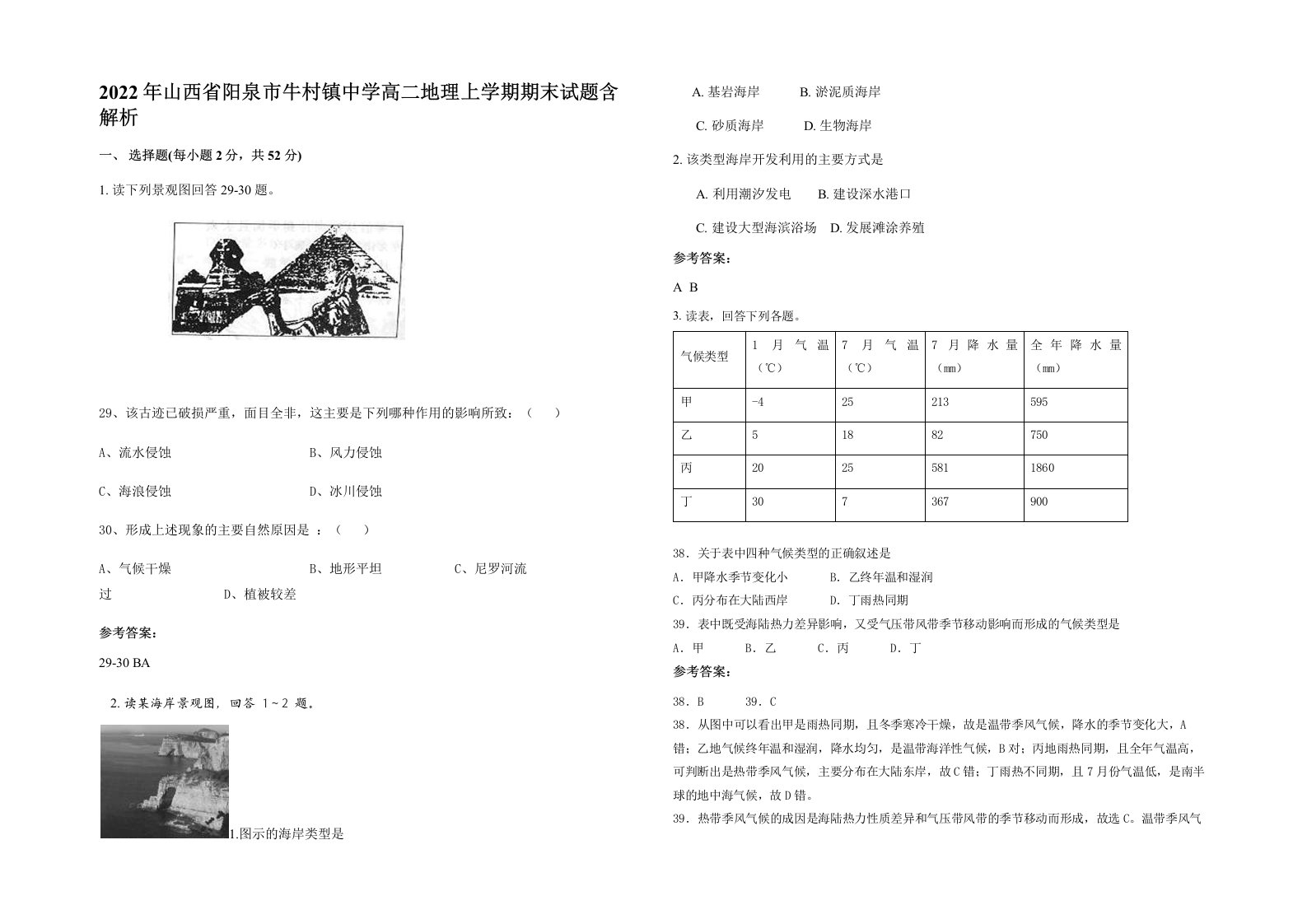 2022年山西省阳泉市牛村镇中学高二地理上学期期末试题含解析