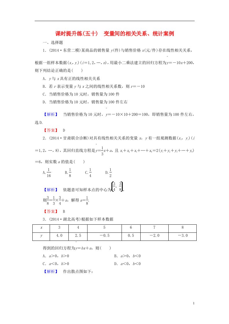 高考总动员高考数学大一轮复习