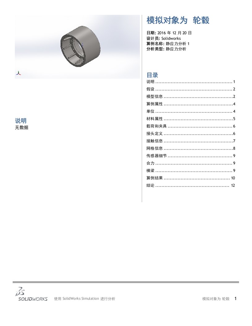 轮毂-静应力分析