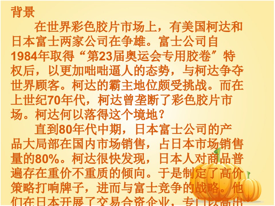 柯达公司竞争对手分析