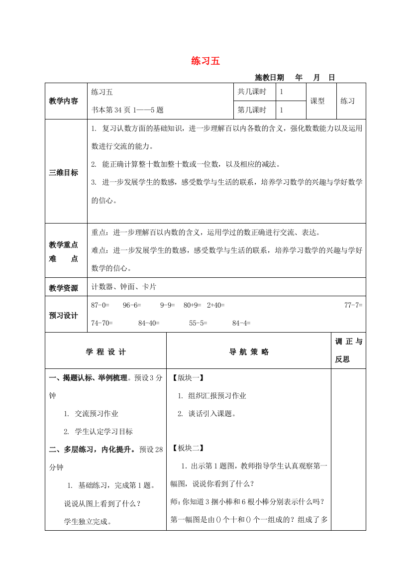 一年级数学下册