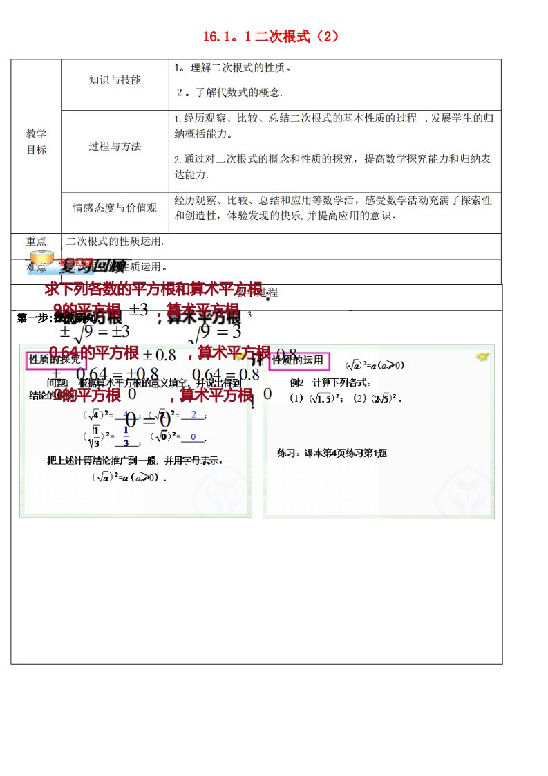 八年级数学下册16二次根式16.1二次根式(2)教案新人教版(2021-2022学年)