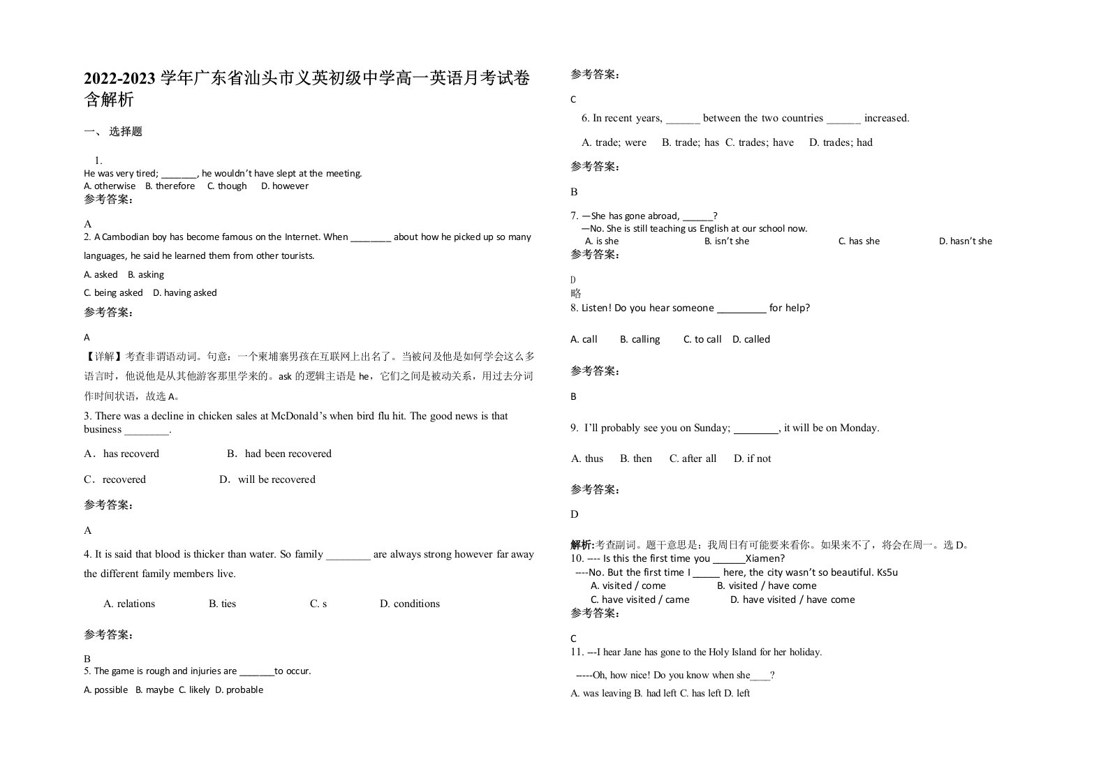 2022-2023学年广东省汕头市义英初级中学高一英语月考试卷含解析