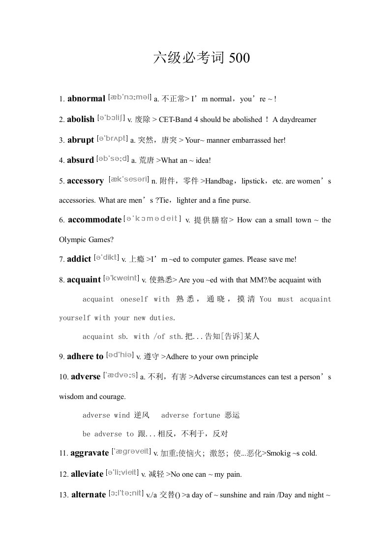 2021年英语六级高频基础词汇个