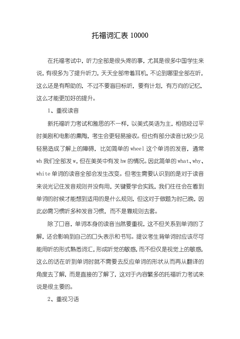 托福词汇表10000