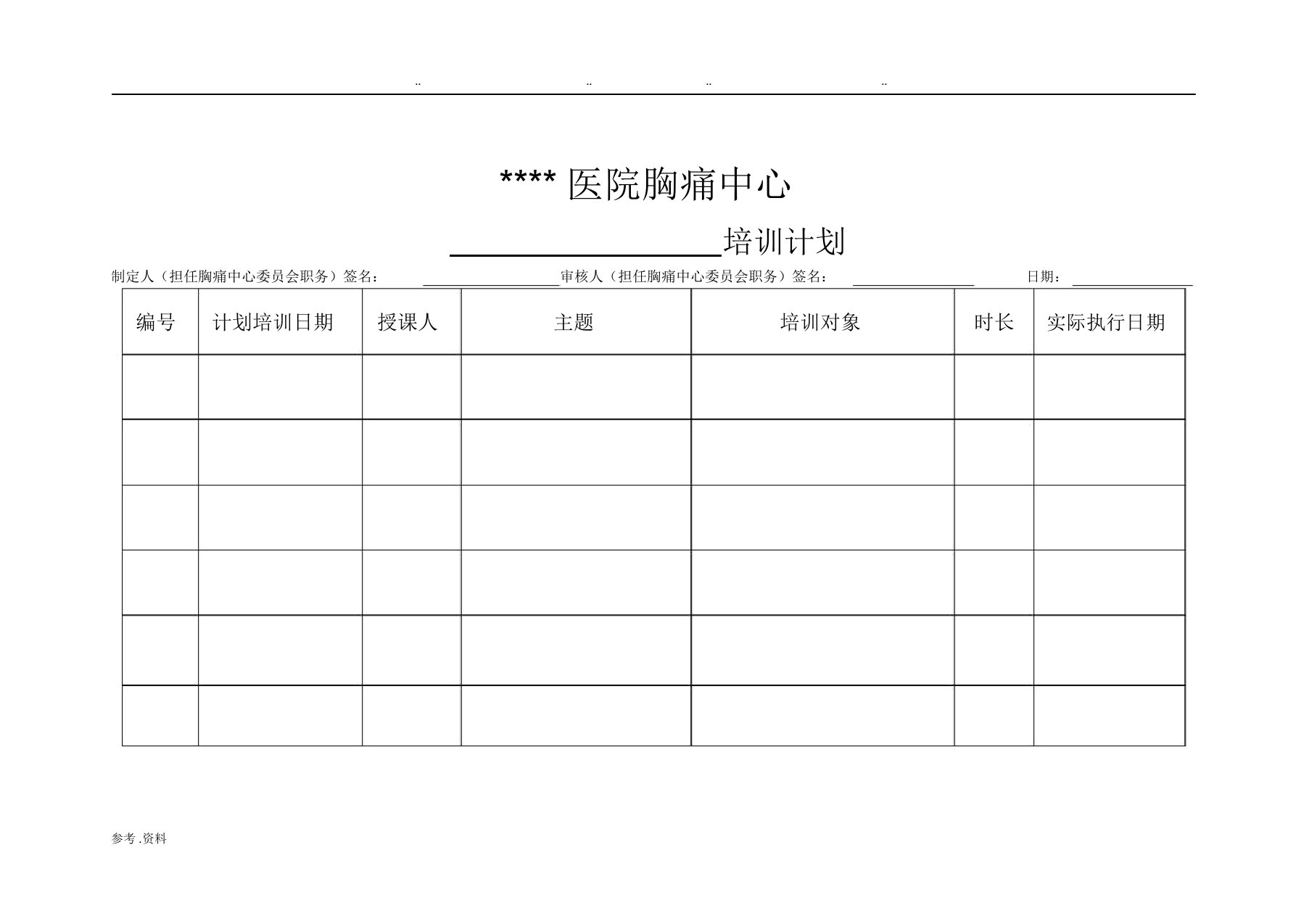 胸痛中心培训计划规划方案