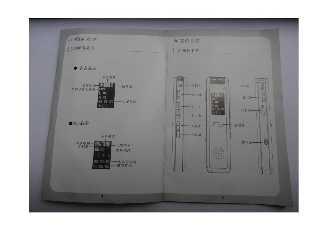 清华同方W500录音笔使用说明书