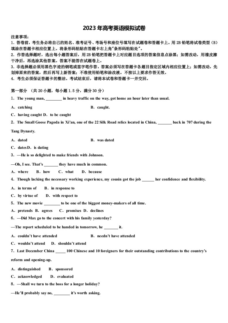 静宁县第一中学2023届高三冲刺模拟英语试卷含解析