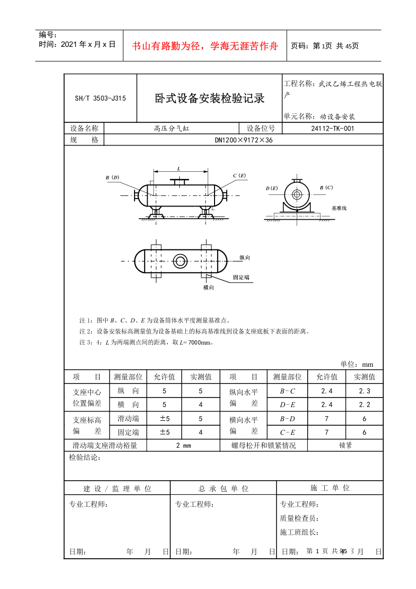 武汉乙烯工程平行检验资料