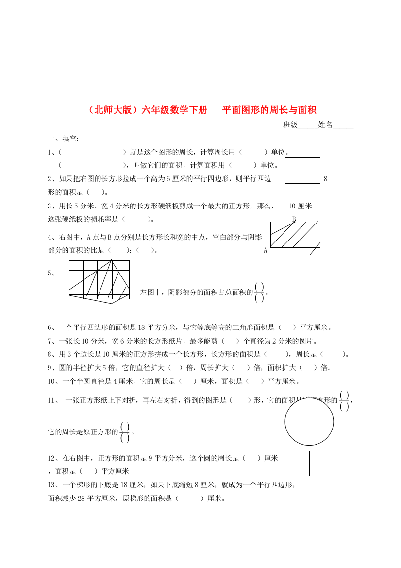 六年级数学下册