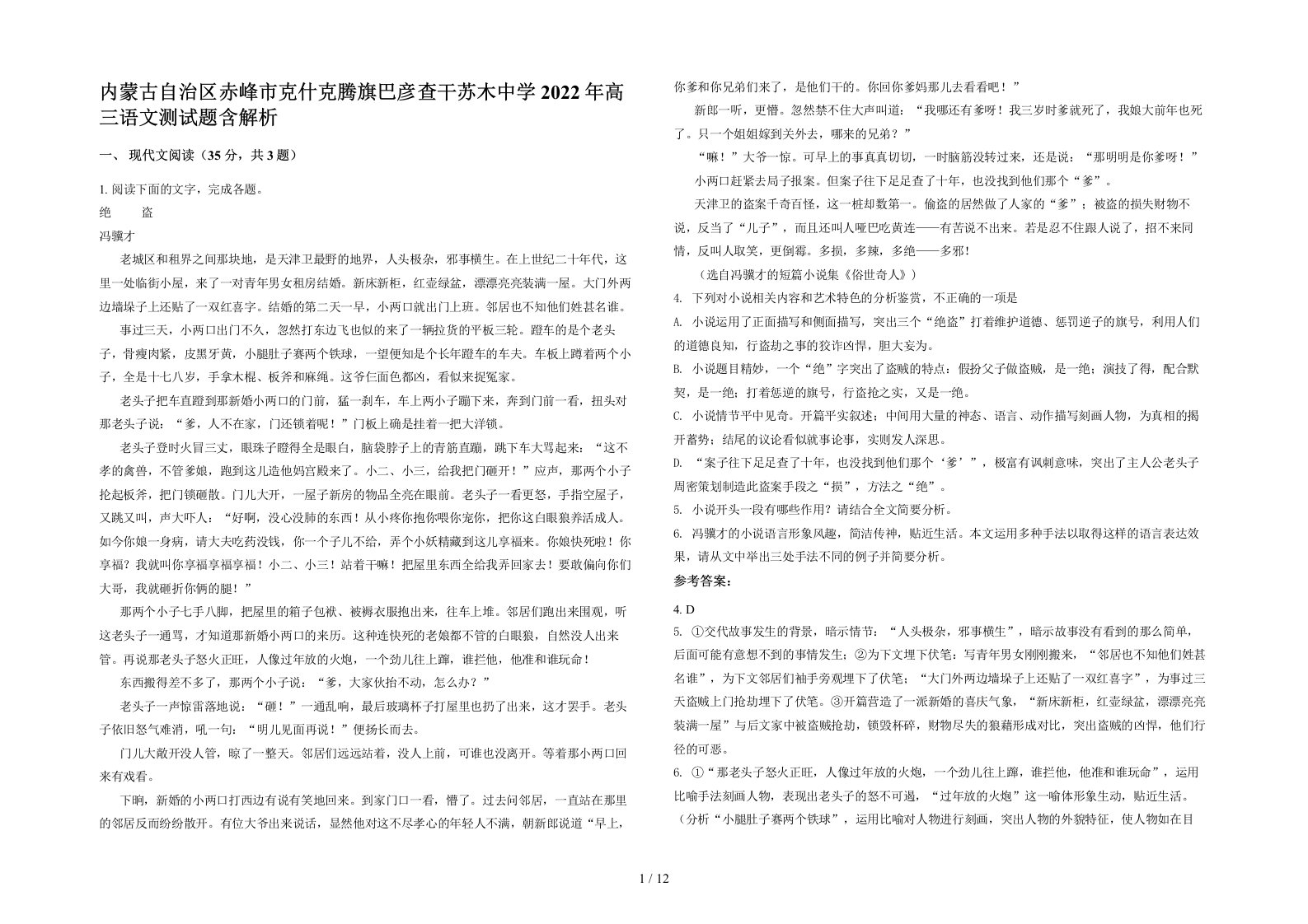 内蒙古自治区赤峰市克什克腾旗巴彦查干苏木中学2022年高三语文测试题含解析