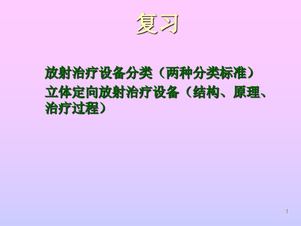 核医学成像原理及设备（课堂ppt）