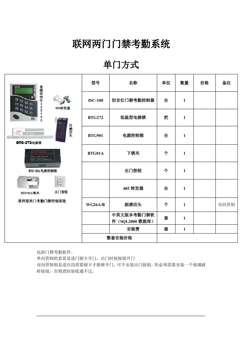 精选专业考勤门禁系统批发价