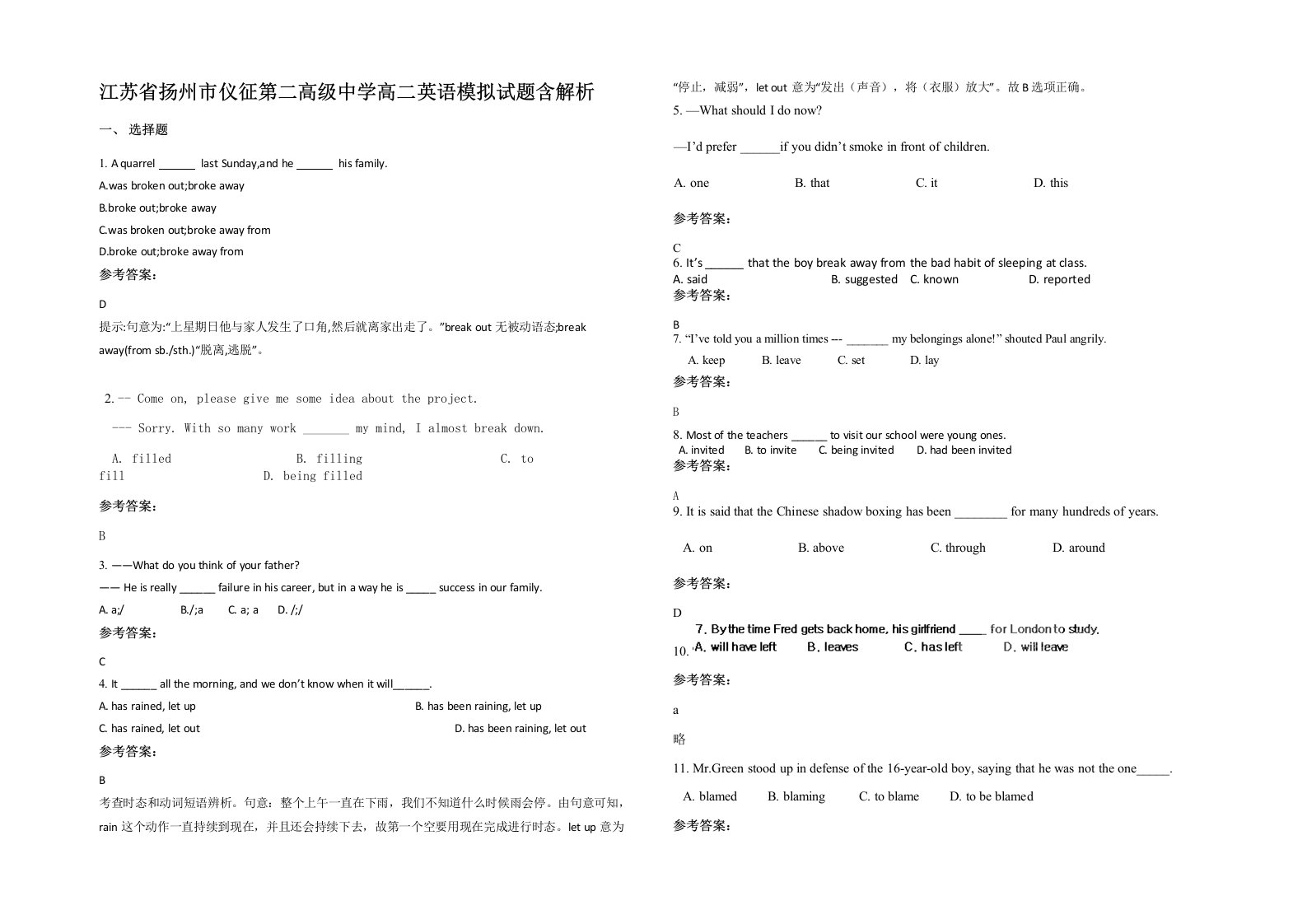 江苏省扬州市仪征第二高级中学高二英语模拟试题含解析