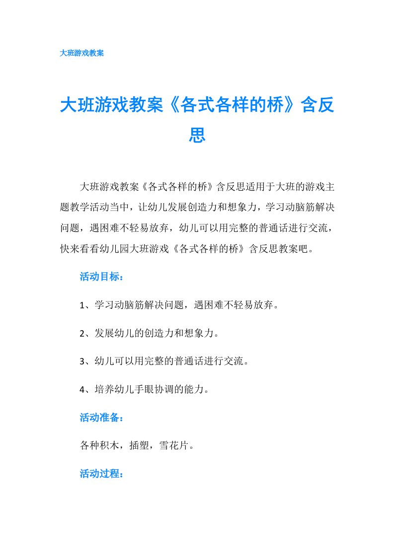 大班游戏教案《各式各样的桥》含反思