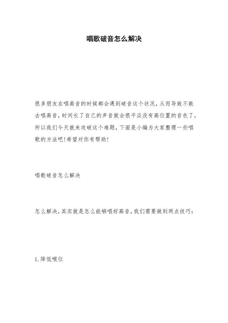 唱歌破音怎么解决