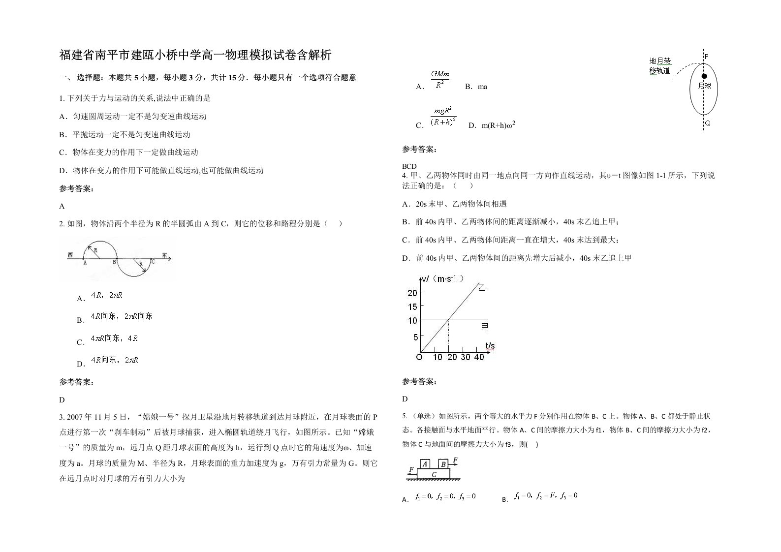 福建省南平市建瓯小桥中学高一物理模拟试卷含解析