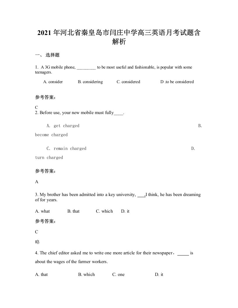 2021年河北省秦皇岛市闫庄中学高三英语月考试题含解析