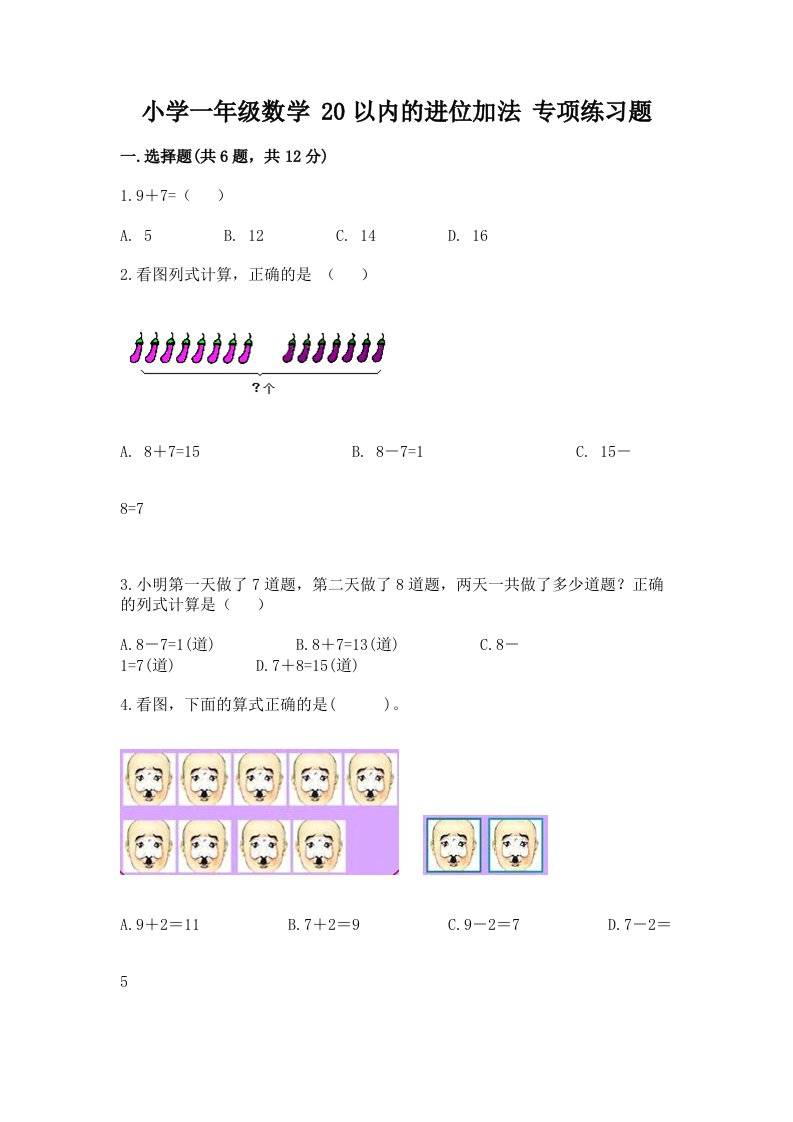 小学一年级数学