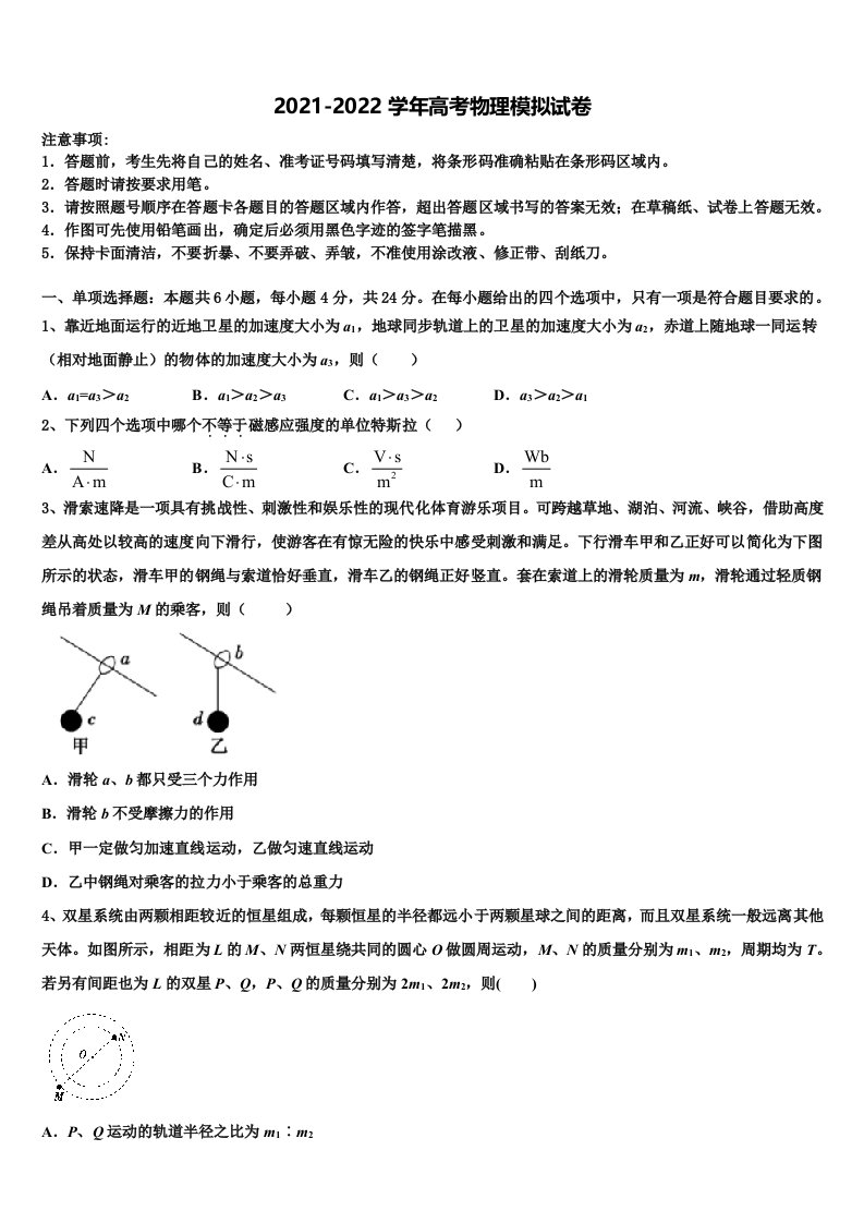 2021-2022学年湖南省会同一中高三下学期联合考试物理试题含解析