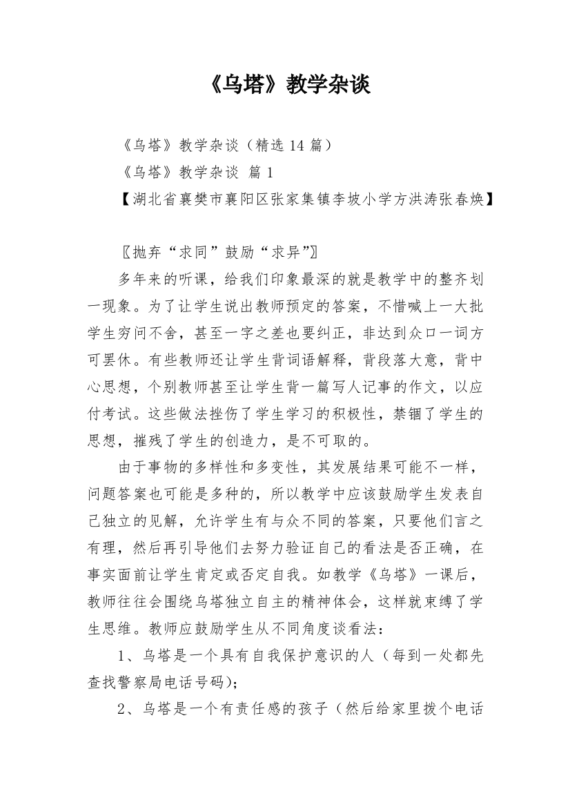 《乌塔》教学杂谈