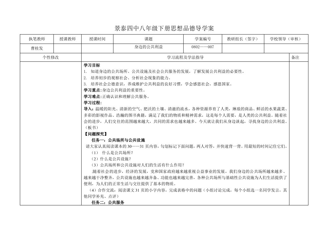 身边的公共利益导学案