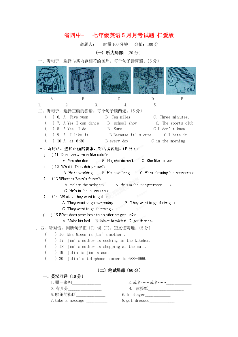 （整理版）四中七年级英语5月月考试题仁爱