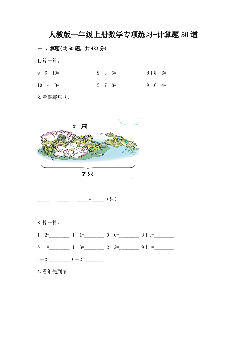 人教版一年级上册数学专项练习-计算题50道附答案(巩固)