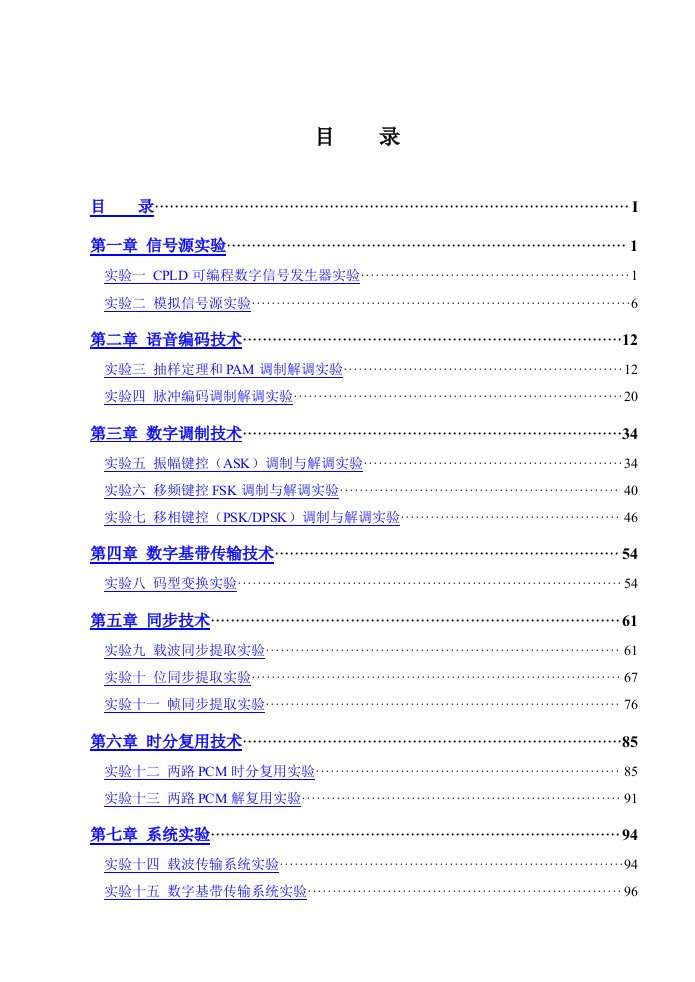 通信原理实验指导书