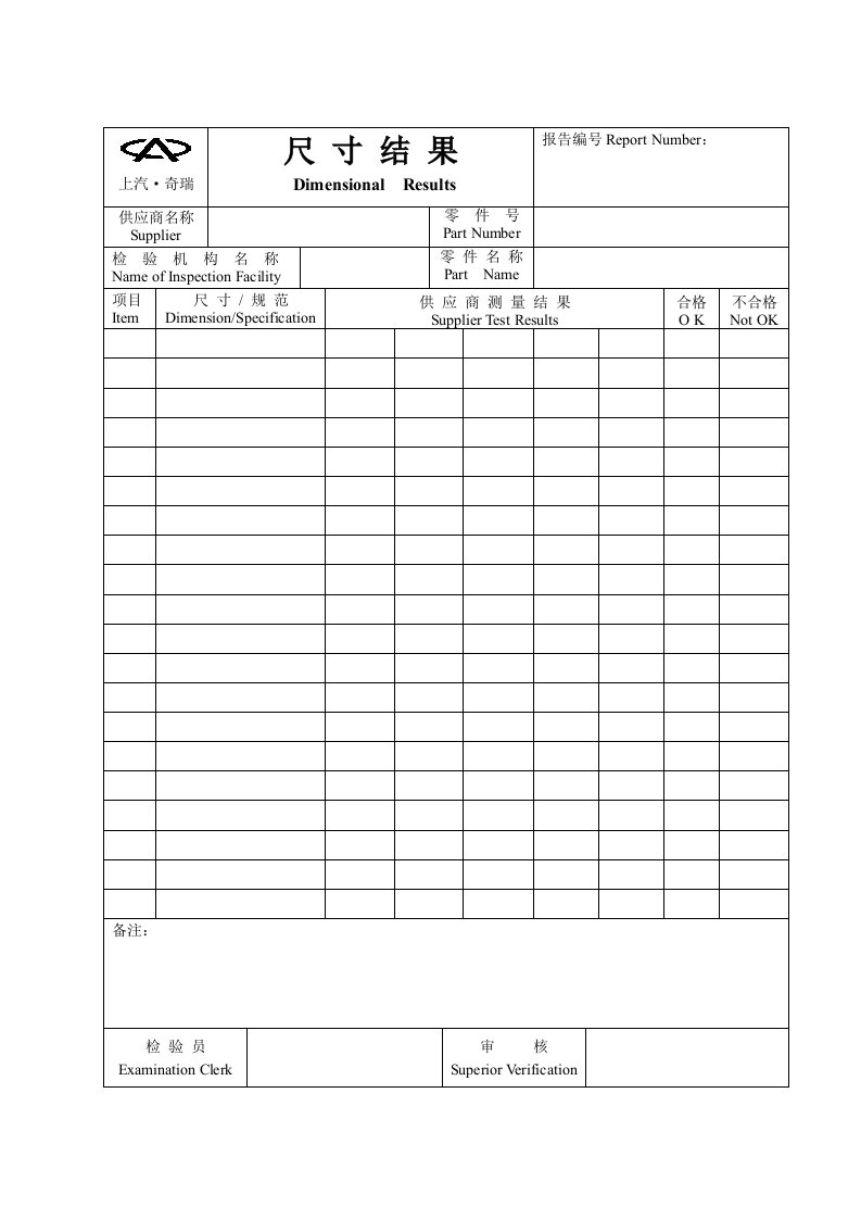 供应商质量尺寸检验记录表