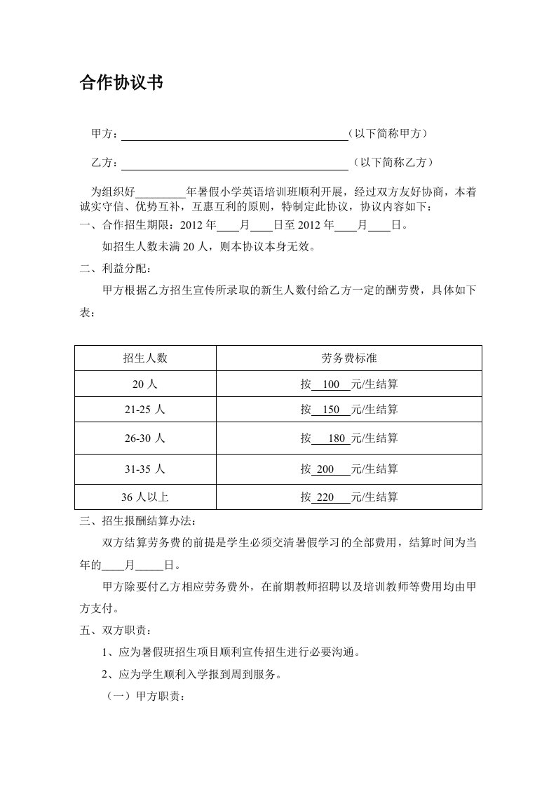 个人与学校合作招生协议书