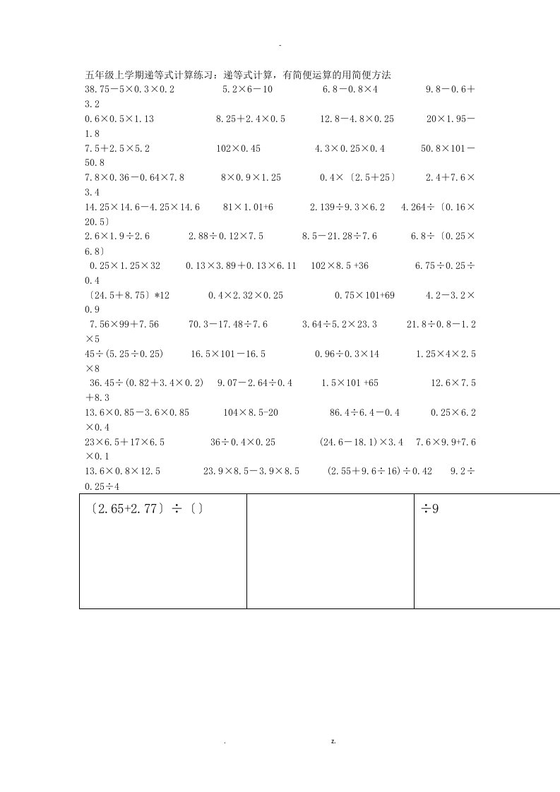 五年级上册递等式计算100题