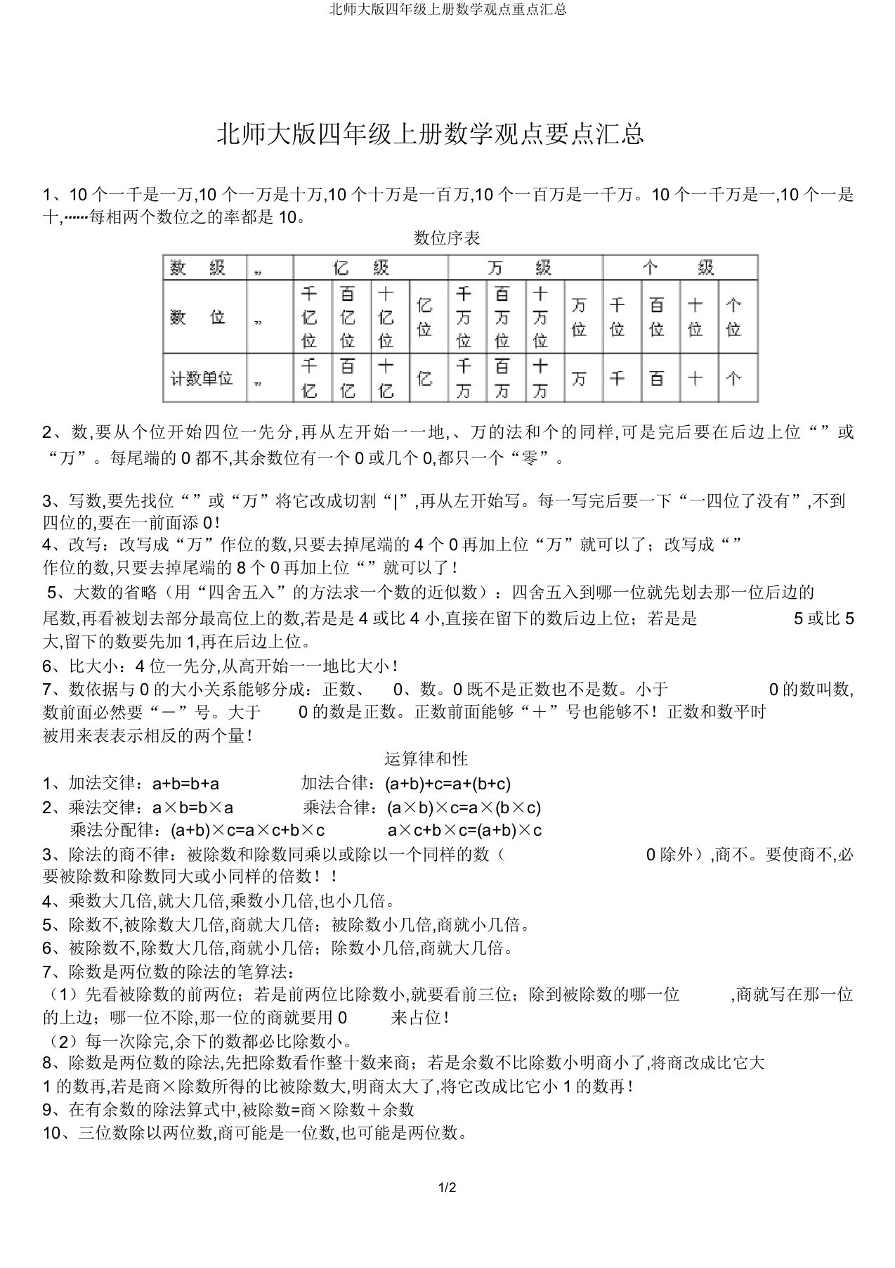 北师大四年级上册数学概念重点汇总