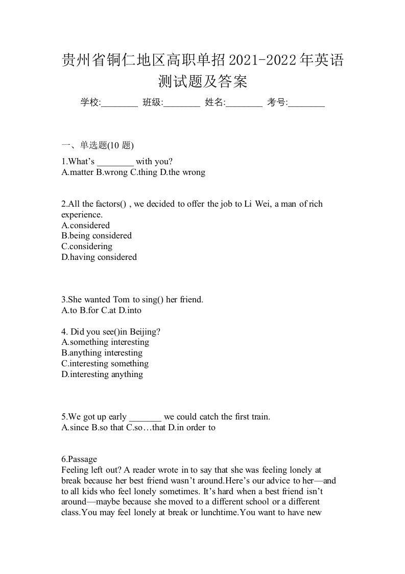 贵州省铜仁地区高职单招2021-2022年英语测试题及答案