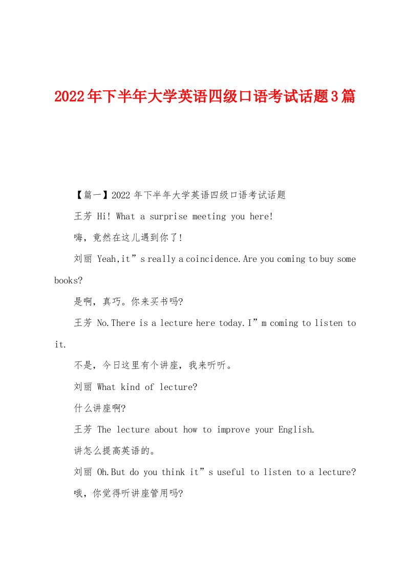 2022年下半年大学英语四级口语考试话题3篇