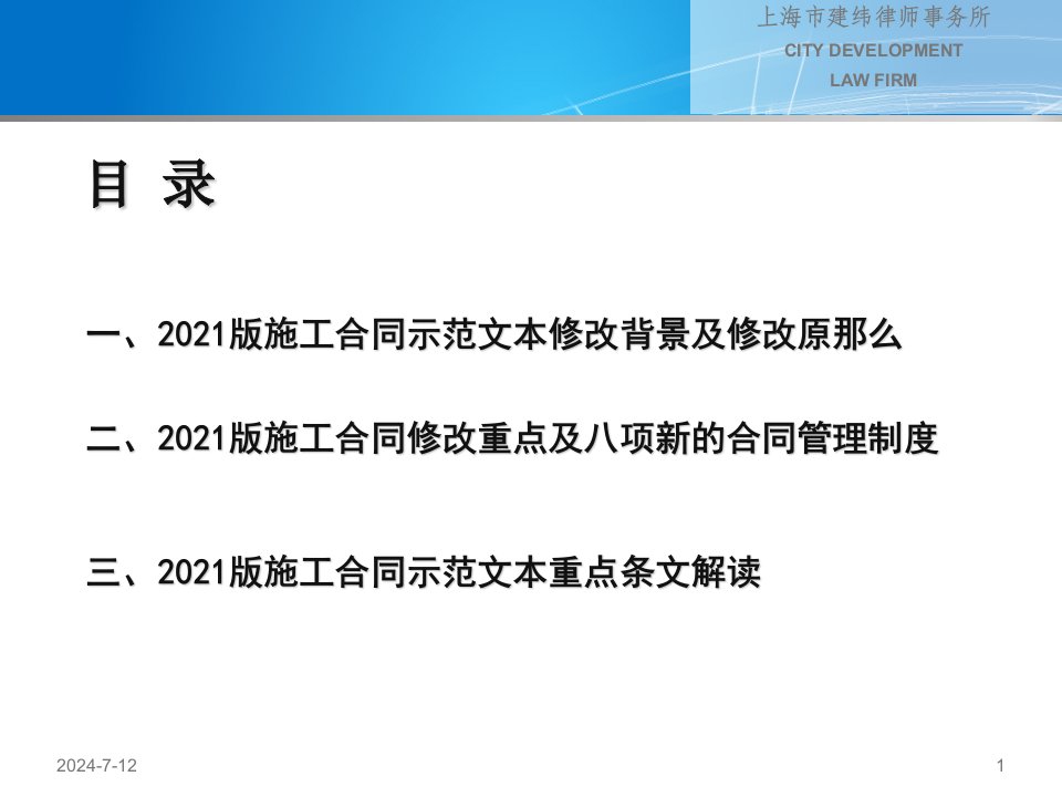 建设工程施工合同示范文本解读0618