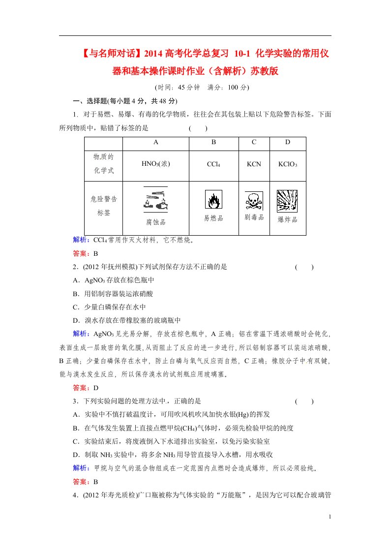 高考化学总复习