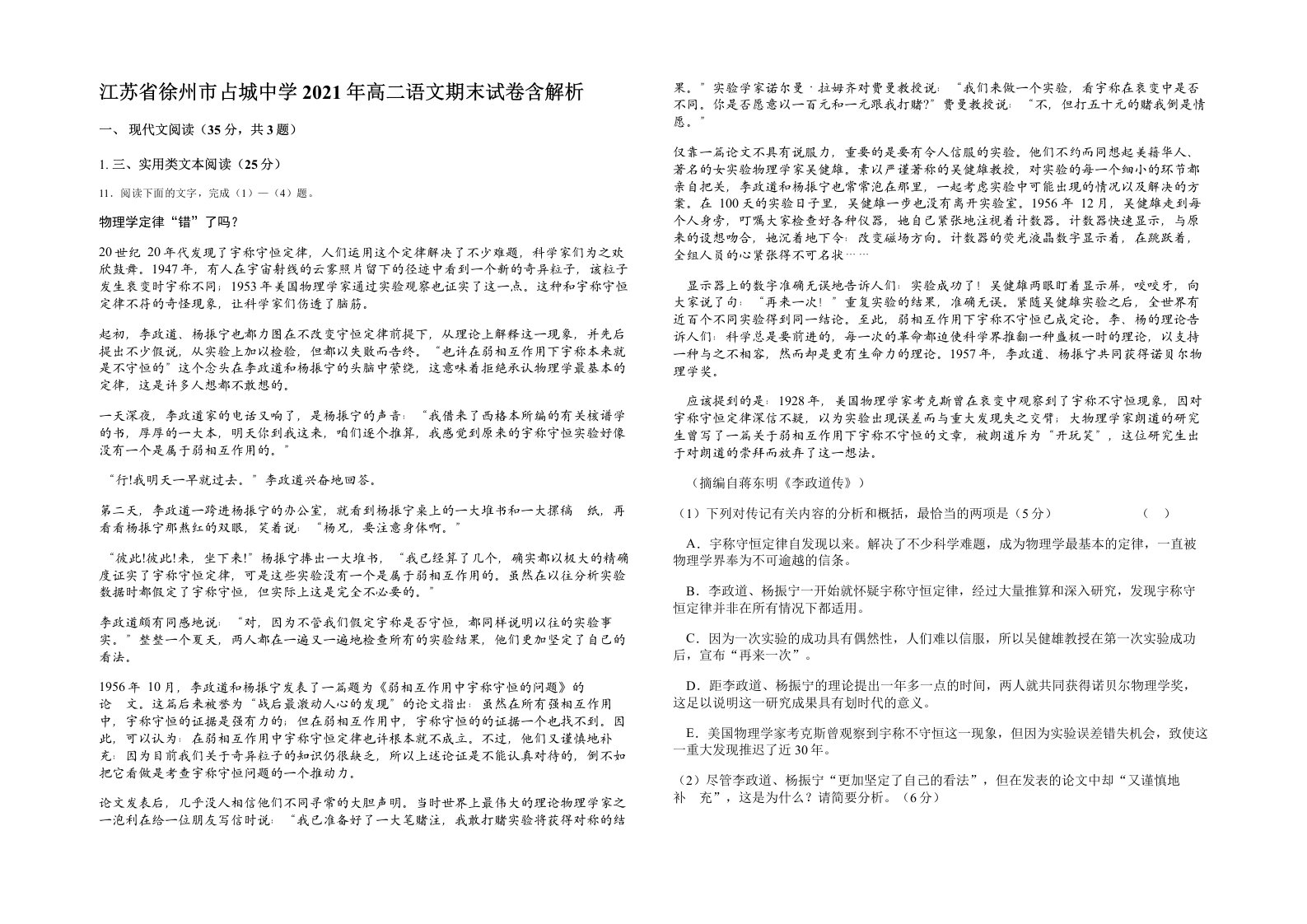 江苏省徐州市占城中学2021年高二语文期末试卷含解析